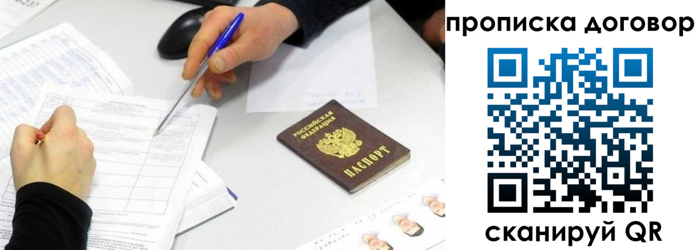 прописка для работы в ЕАО