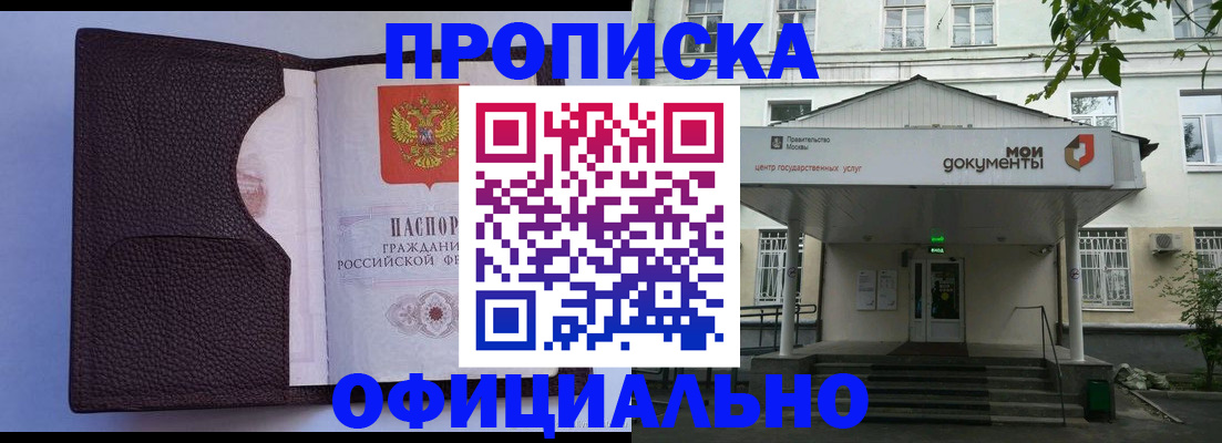 прописка в ЕАО