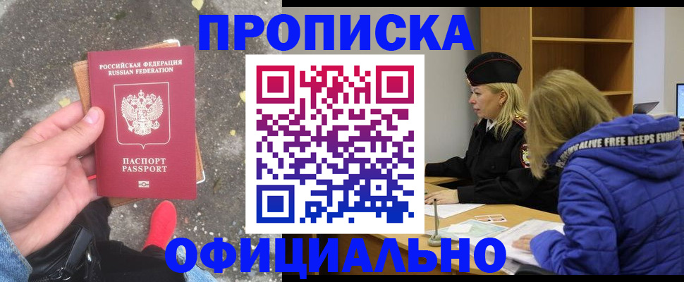 прописка в квартире в ЕАО