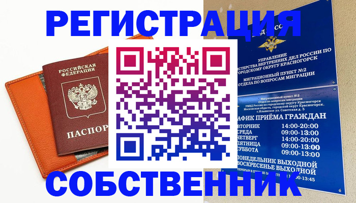 временная регистрация 2025 в ЕАО