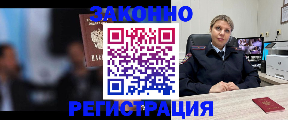 прописка для военкомата в ЕАО